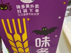 -味多美蛋糕(大兴店)