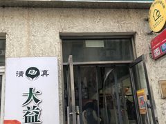 -大益烤鸡