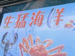 -阿浪海鲜连锁•海鲜加工•老字号(第一市场店)