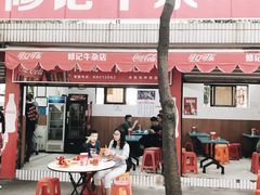 门面-修记牛杂店(同华东一路店)