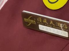 -顺风海鲜港(金玉兰店)