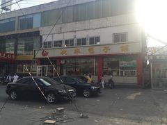 -庆丰包子铺(天通苑店)