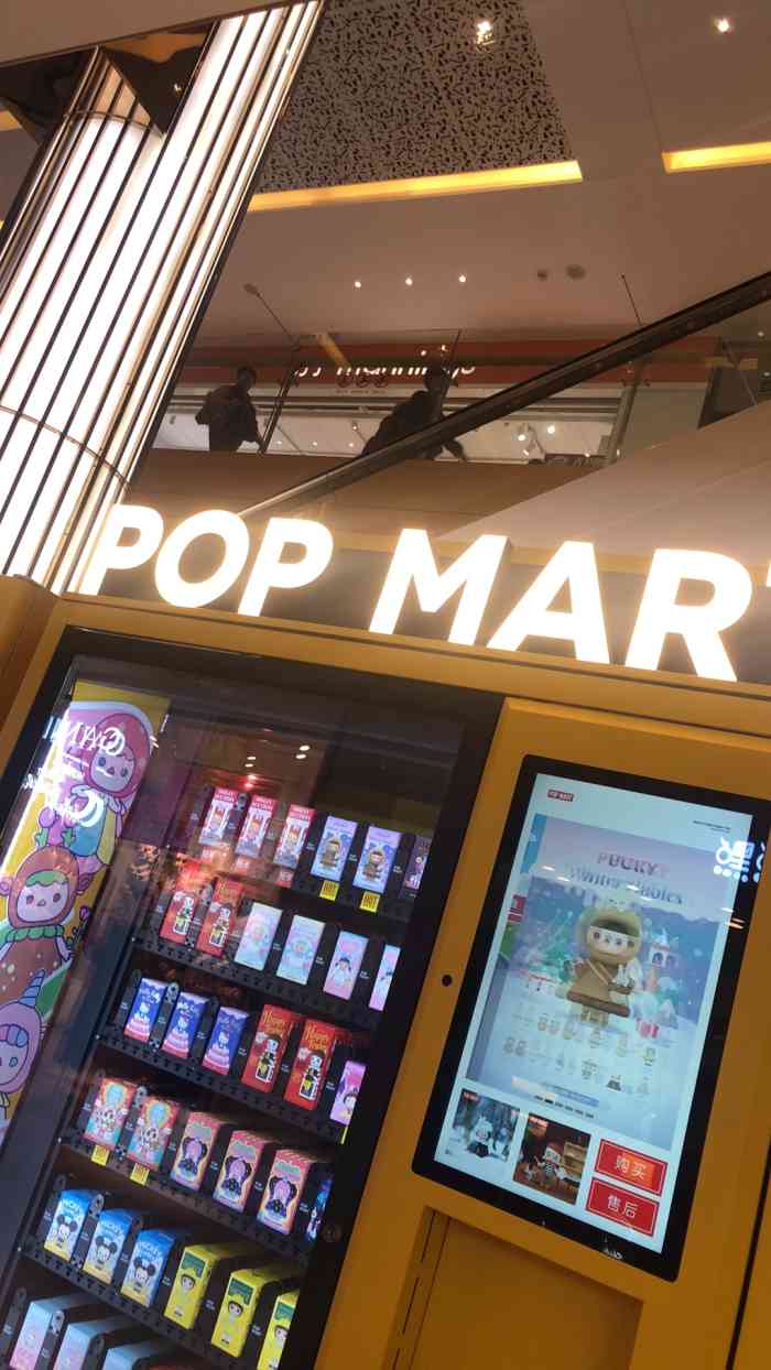 popmart-"家附近的泡泡玛特商场柜机偶尔喜欢去抽几."-大众点评移动版
