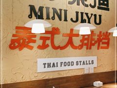 -小小集渔·泰式大排档(太古里香槟店)