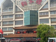 -狗不理(水上北路旗舰店)