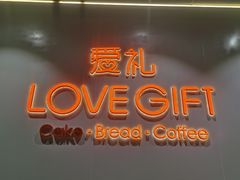 门面-LOVEGIFT爱礼(八佰伴店)