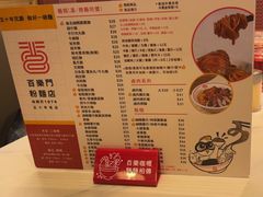 -百乐门粉面店(二龙喉分店)