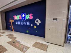 -TOYSRUS玩具反斗城(杭州萧山万象汇店)