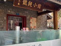 -刘鸿盛(罍街店)