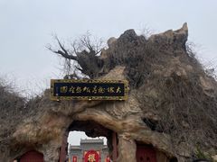 -大槐树寻根祭祖园