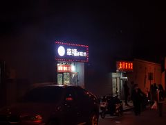 -幸福蛋糕坊(金顶街店)