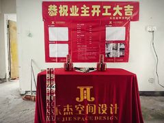 -乐杰空间设计(创意园店)