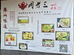 -周老三跷脚牛肉·全牛火锅(非遗传承店)