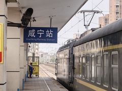 -咸宁站