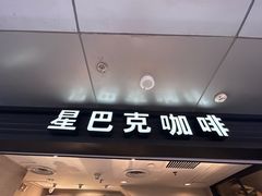-星巴克(北京西站5号候车室)