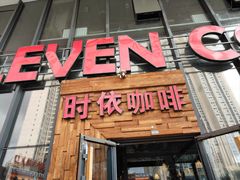-ELEVEN COFFEE(哈西万达广场店)