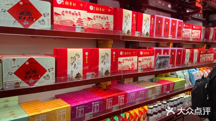 稻香村(首都国际机场3号航站楼店)图片