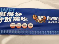 -海味当家·蒸锅海鲜(中山广场创始店)