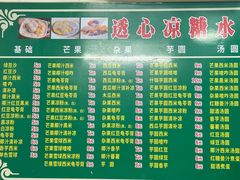 -透心凉糖水(听海居店)