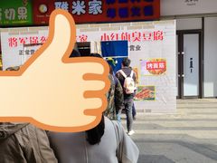 -小红旗臭豆腐炸冷面(万达店)