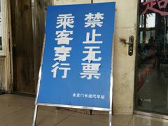 -永定门长途汽车站