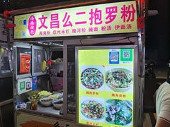 -海大南门夜市(海富街店)