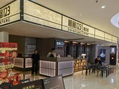 -顺风123(观音桥大融城店)
