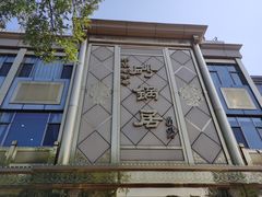 -砂锅居(西四店)