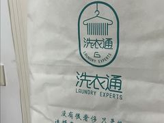 -洗衣通洗护生活馆(法华镇路店)