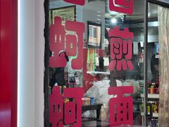 -建国蚵煎蚵面