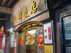 -粤·向群饭店(龙津东路总店)