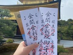 -豆政(金閣寺境内売店)