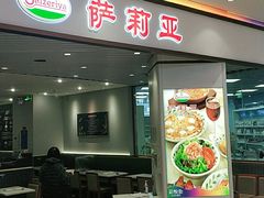 门面-萨莉亚意式餐厅(悦荟广场店)