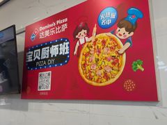 -达美乐比萨(国瑞北路店)