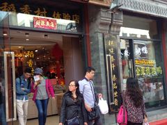 门面-北京稻香村(前门店)