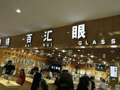 -PARKWAY·百汇眼镜(三叶眼镜城店)