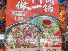 -要德火锅(甪直店)