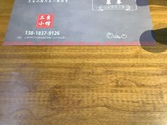 -三生小馆(亭知路店)