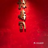 广州丨🎏桌前OMAKASE你试过吗❓