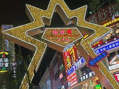 -潮流汇购物城(铜锣湾国际购物中心店)