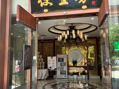 -便宜坊烤鸭店(荣华店)