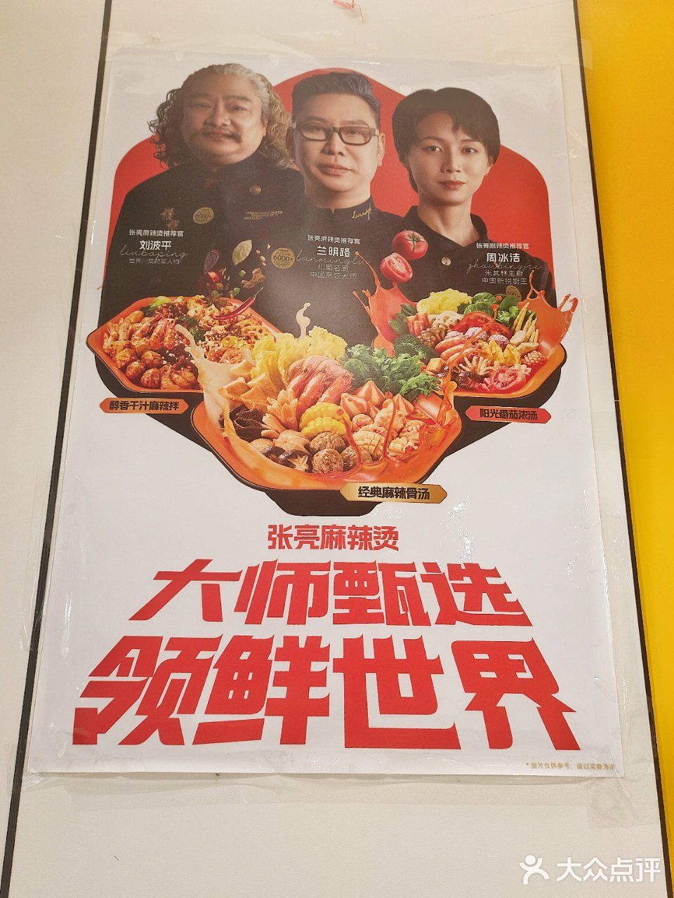 麻辣烫竟然有大师汤底？张亮麻辣烫赢麻了！
