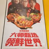 麻辣烫竟然有大师汤底？张亮麻辣烫赢麻了！