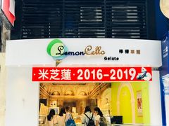 -柠檬车露(卖草地店)