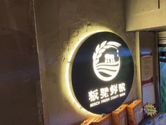 -板凳鲜酿·精酿啤酒(科华北路店)
