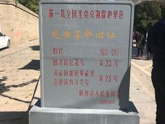 -延安杨家岭革命旧址