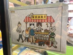 -猫街麻糍哥(思明南路店)