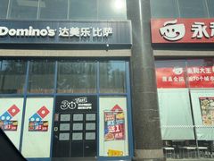 -达美乐比萨(西客站北店)
