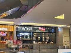 -西缘牛排(荟聚购物中心店)