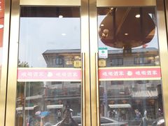 -峨嵋酒家(地安门店)